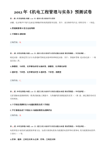 一级建造师机电工程管理与实务1