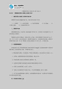 一级建造师考试《市政公用工程》讲议35