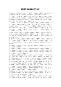 一级建造师考试准备经历与心得