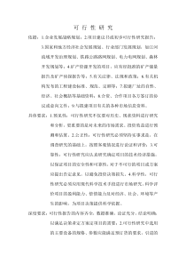 可行性研究报告编制内容要求