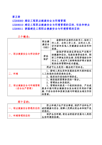 一级建造师项目管理第五章复习资料
