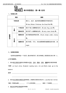 高中语法讲义1-名词
