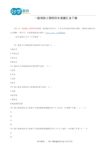 一级消防工程师历年真题汇总