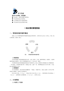 一线主管的管理职能