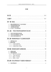 塑料手机壳模具设计[0235