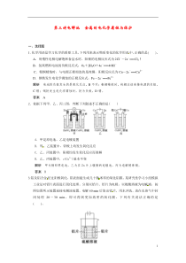 一轮讲义第六章第三讲电解池金属的电化学腐蚀与保护配套试题(含解析)