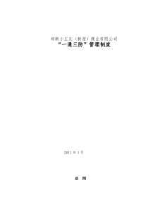 一通三防管理制度