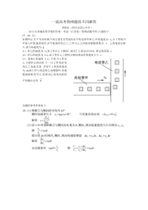 一道高考物理题的不同解答