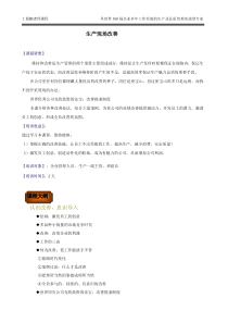 丁展鹏-生产现场改善推进实务课程大纲