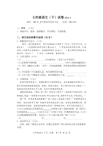 七(下)语文第一次月考试卷