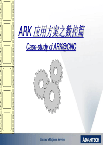 应用方案之数控篇