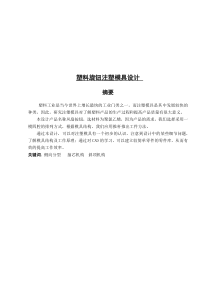 塑料旋钮注塑模具设计