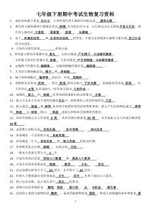 七下期中复习资料
