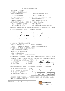 七下科学第二章综合测试B卷