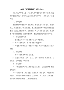 学校师德标兵评选办法