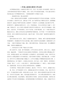 一年级上册语文教学工作总结