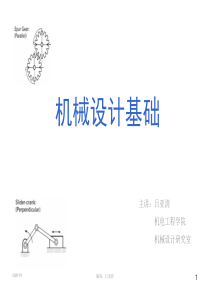 机械设计基础课件!凸轮机构H