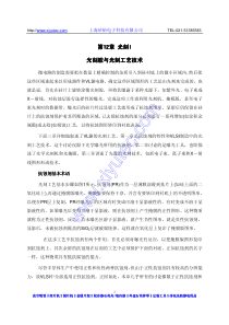 光刻胶与光刻工艺技术