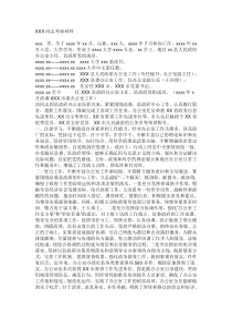 XXX同志考核材料