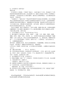 《中彩那天》教学设计