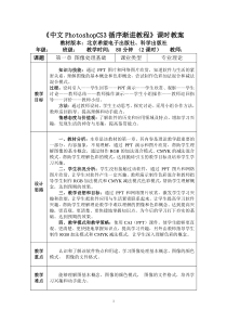 《中文PhotoshopCS3循序渐进教程》课时教案