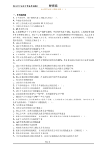 《中级经济法》2013年模拟试题
