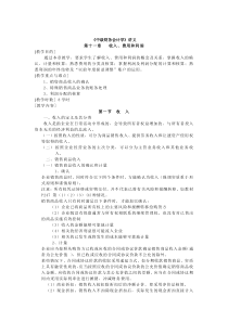 《中级财务会计学》第十一章收入费用和利润