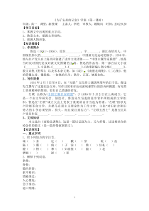 《为了忘却的记念》学案