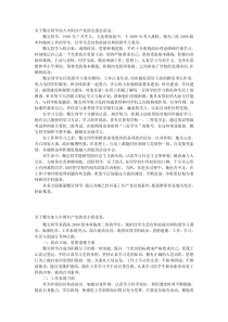 XX同志为中共预备党员的团支部意见