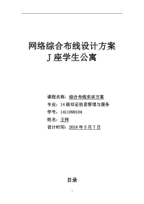 xx学院网络综合布线设计方案