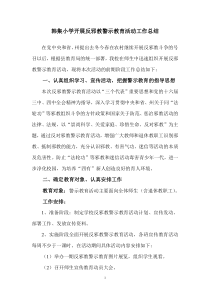 XX开展反邪教警示教育活动工作总结