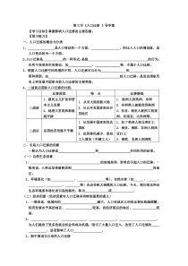 《人口迁移》导学案