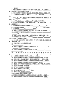 《人因工程》考试题