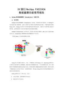 XX银行netapp重删功能使用报告
