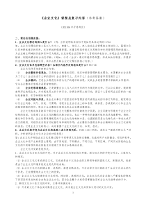 《企业文化》问答题答案