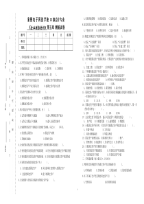 《企业财务会计》第五章13级测验试卷及答案25