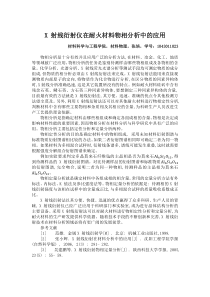 X射线衍射仪在耐火材料物相分析中的