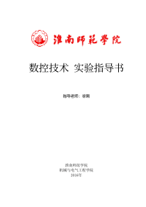 数控加工实训指导书（PDF51页）