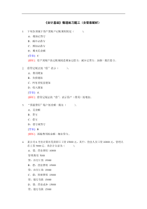 《会计基础》第四章复式记账(含答案解析)