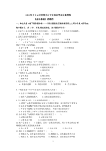 《会计基础》网络模拟试题4