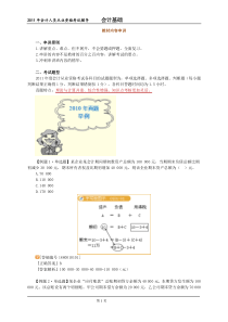《会计基础》考核知识点串讲