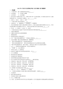 《会计基础》考证题库+答案