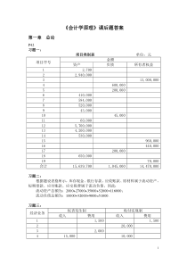 《会计学原理》教材课后部分习题答案