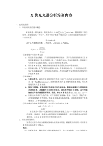 X荧光光谱分析培训内容