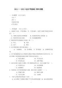 《会计学基础》期末试题及参考答案