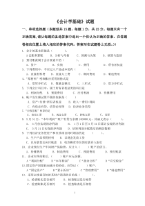 《会计学基础》试题