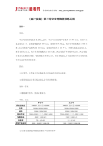 《会计实务》第二章企业并购随章练习题1