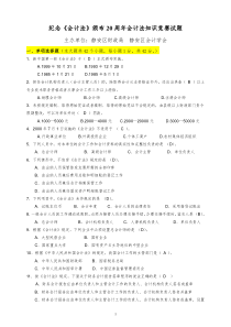 《会计法》知识竞赛试题答卷_