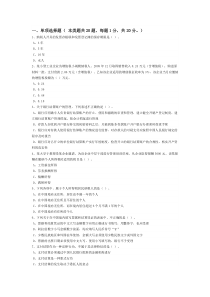 《会计法规》第一周第一套模拟题
