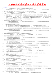 《会计证之会计基础》第五章选择题
